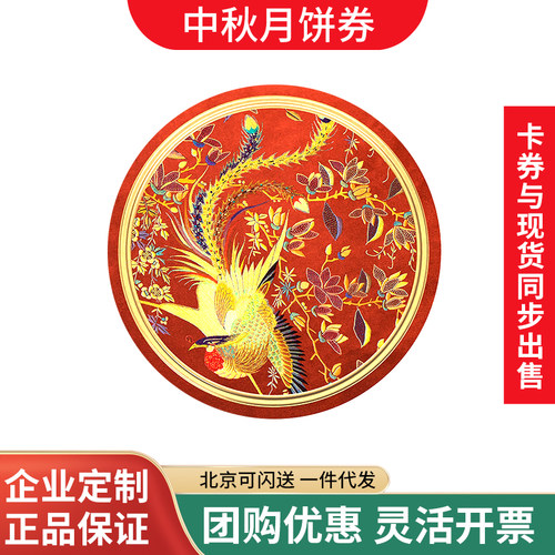 朕的心意故宫月饼提货券电子票圆盒朝凤中秋送礼品卡定制全国通用