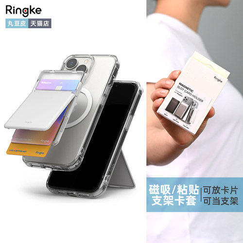 Ringke磁吸支架卡套透明