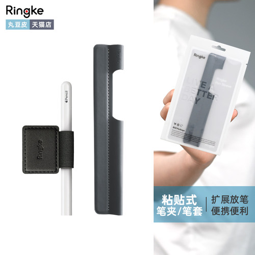 ringke通用笔夹、笔套