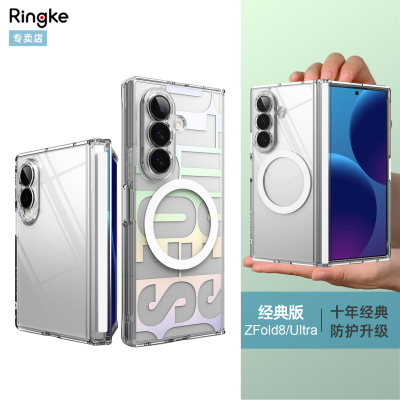 韩国Ringke透明高防护手机壳适用于三星Galaxy Z Fold 8/Ultra磁吸铰链防摔保护套zfold8首尔ins风小清新