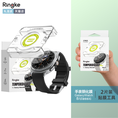 韩国Ringke高清表膜适用三星Galaxy Watch8/Classic手表钢化膜顺滑疏油屏幕贴膜46mm含贴膜工具9H涂层