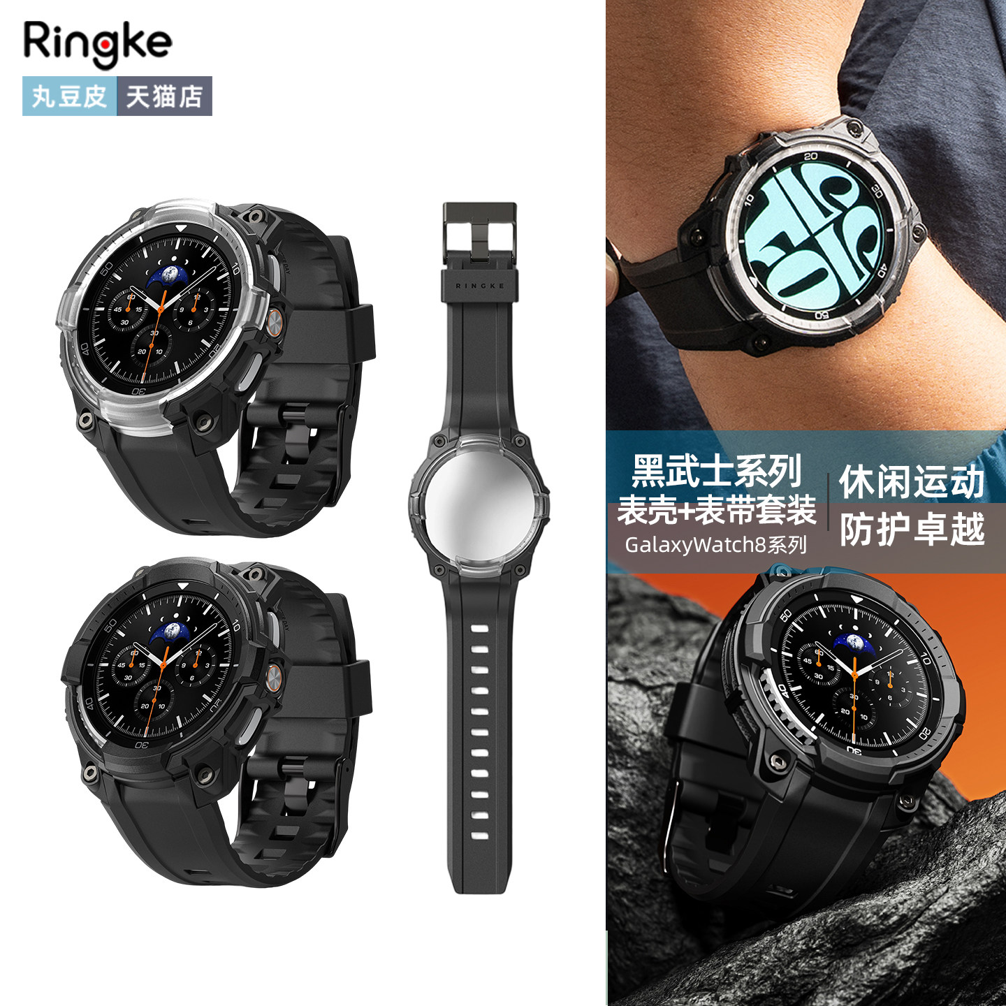 韩国Ringke防摔表壳表带适用于三星Galaxy Watch8 Classic休闲运动轻薄舒适一体智能手表表壳表带