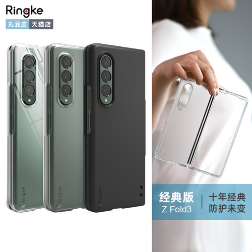 ZFold4透明轻薄硬壳