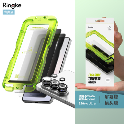 韩国Ringke高清钢化膜适用于三星Galaxy S26/+/Ultra防窥保护膜钢化玻璃手机贴膜plus分体镜头膜带贴膜工具