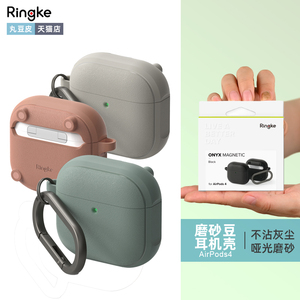 韩国Ringke防摔耳机壳适用苹果AirPods 4 蓝牙耳机保护套便携软壳磁吸豆磨砂防滑含挂钩