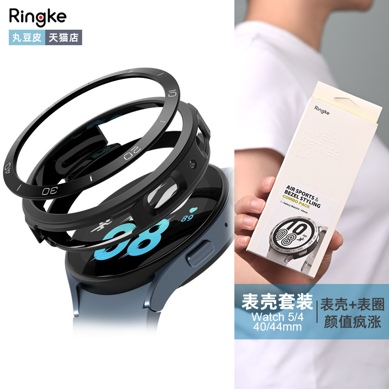 韩国Ringke适用于三星Galaxy Watch4/5手表表圈保护壳44mm轻薄套装纯色表壳铝合金表盘视距仪