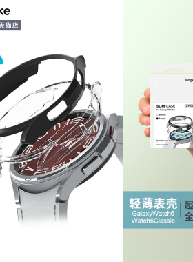 韩国Ringke轻薄手表保护壳适用于三星Galaxy Watch6 Classic 运动防摔表壳47/43/44/40mm硬壳