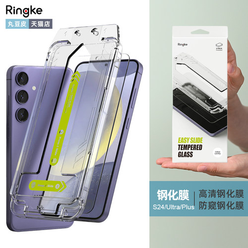 S24/Plus钢化膜防窥高清