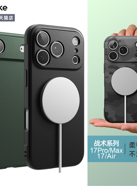韩国Ringke战术防摔手机壳适用苹果iPhone 17/Pro/Max保护套Air磁吸手机保护壳纯色简约商务软壳17ProMax