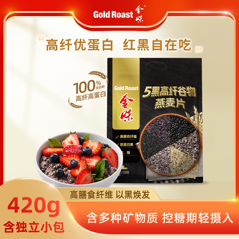 金味5黑高纤谷物燕麦片0添加蔗糖代餐冲饮营养早餐420g