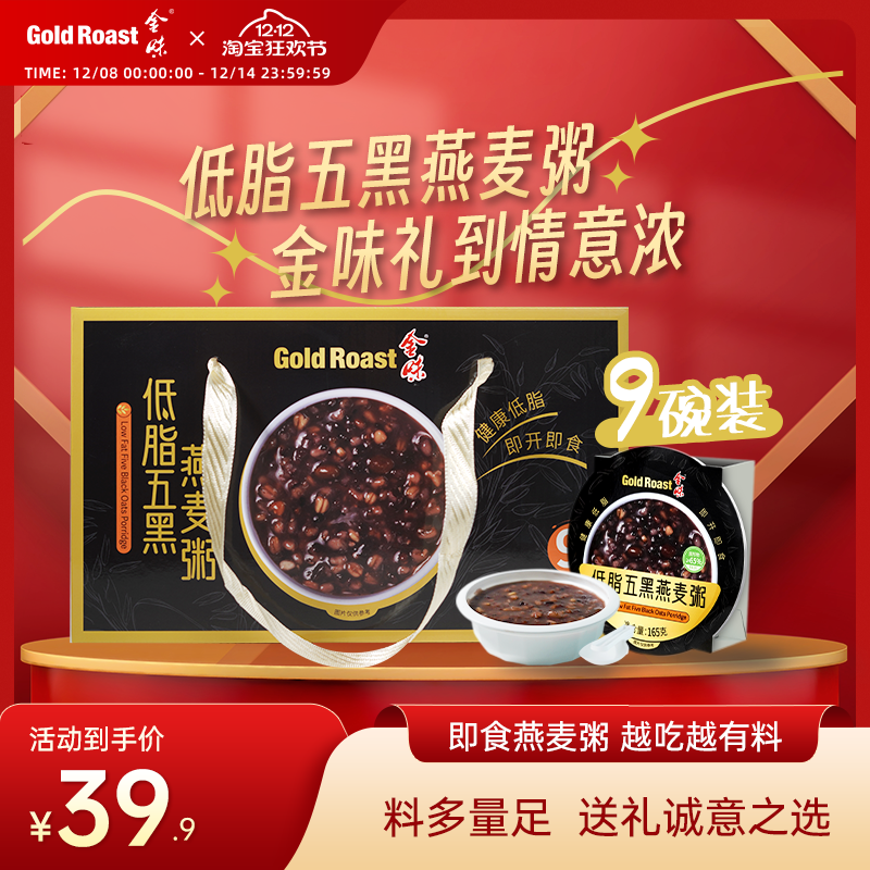 礼盒装】金味低脂五黑燕麦粥送礼长辈老人即食代餐营养早餐燕麦粥