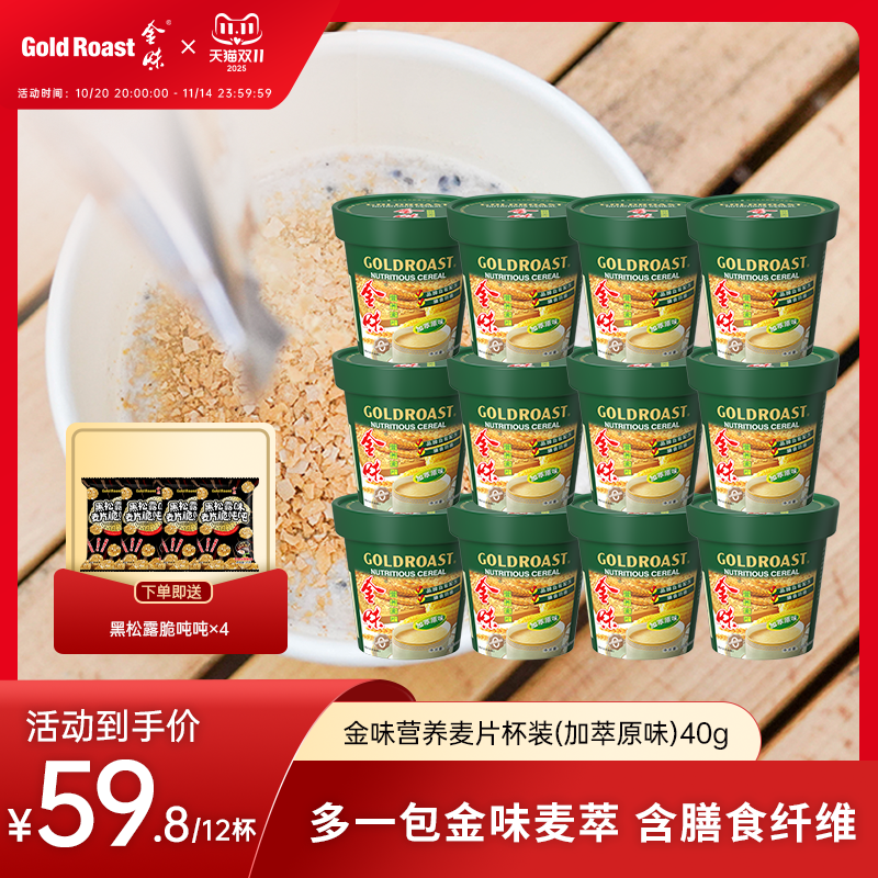 金味杯装麦片即食营养早餐