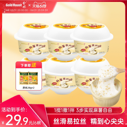 金味麻薯麦片碗懒人方便速食即食冲泡代餐麻薯碗65g*6碗装 免洗杯