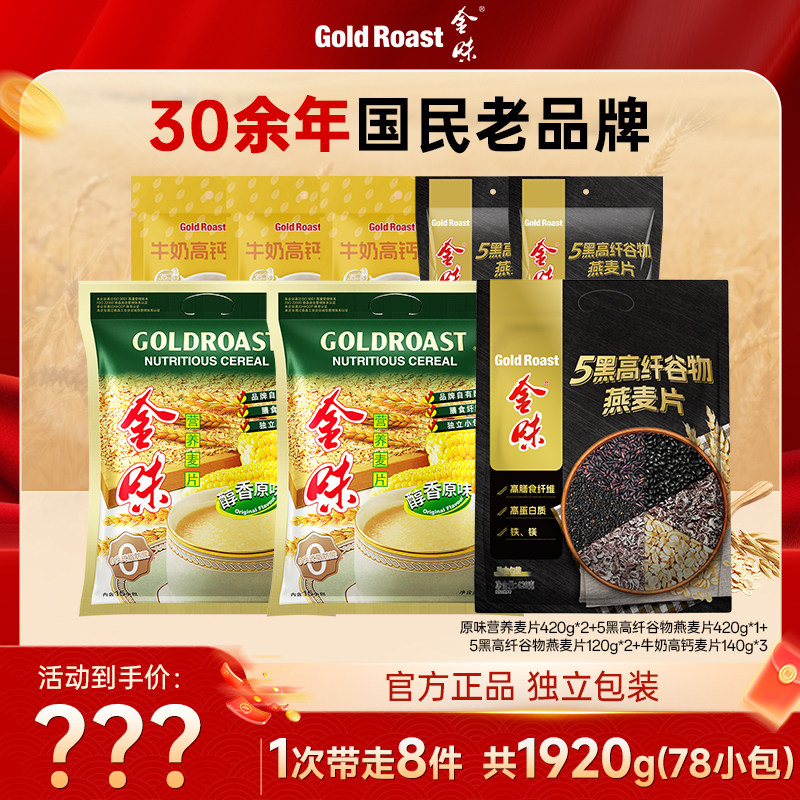 金味营养麦片独立小袋官方旗舰店