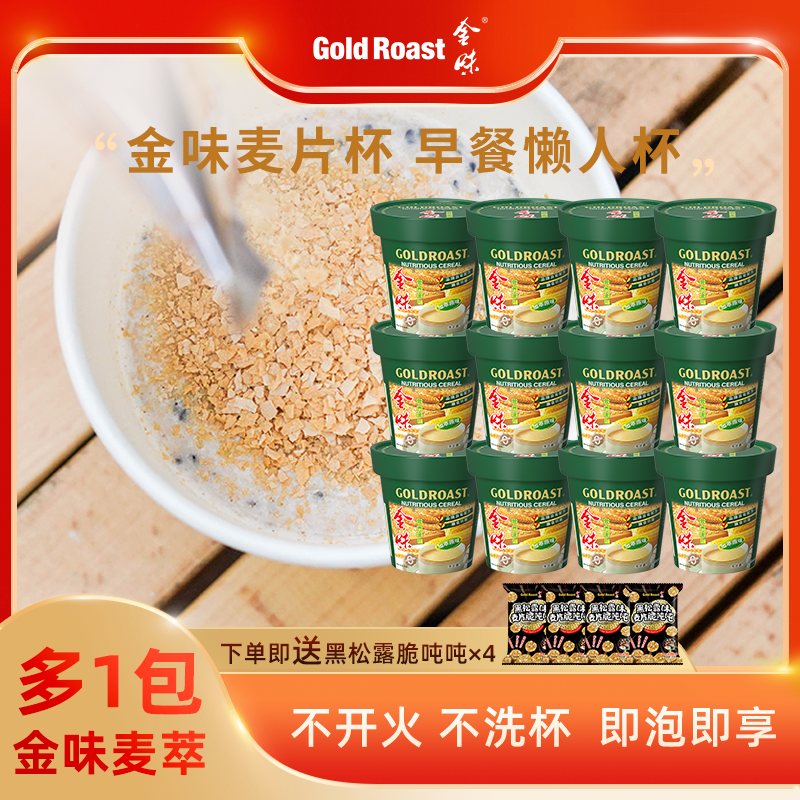 金味杯装麦片即食营养早餐