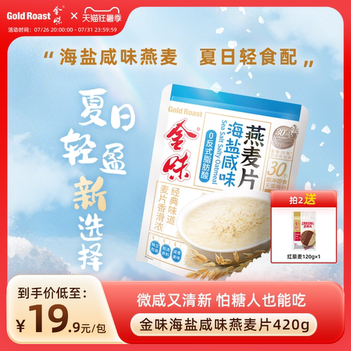 金味海盐咸味麦片即食速溶冲饮营养早餐代餐懒人免煮燕麦片420g