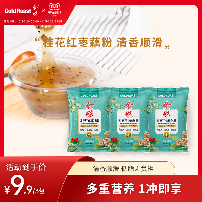 金味红枣桂花藕粉羹营养速溶即食早餐代餐冲泡藕粉袋装80g