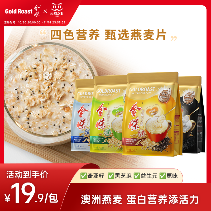 金味0添加蔗糖营养燕麦片
