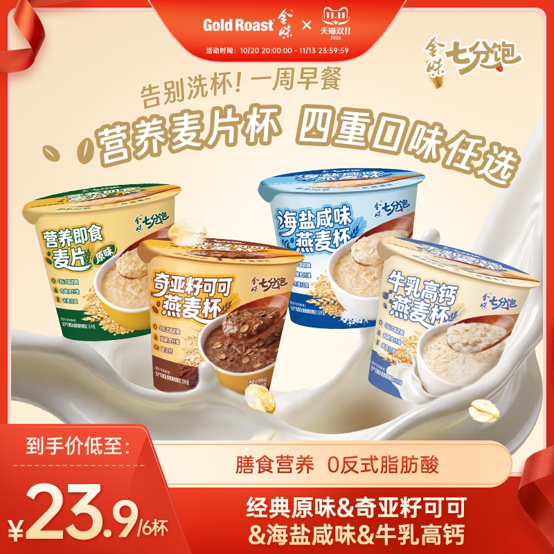 金味杯装麦片即食冲泡