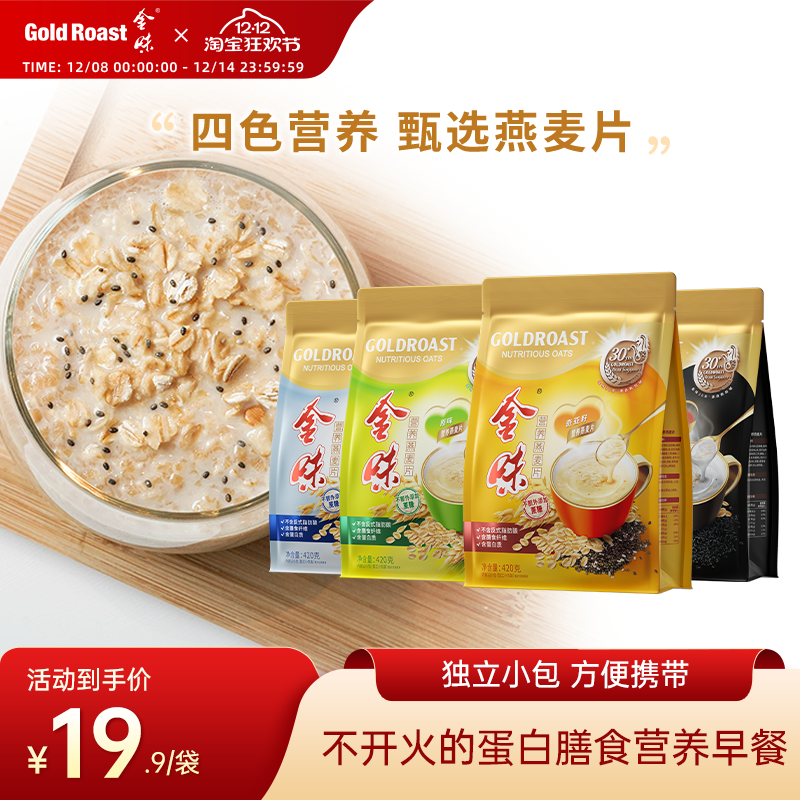 金味0添加蔗糖营养燕麦片