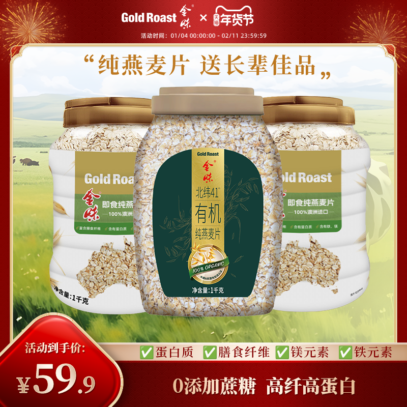金味有机纯燕麦片营养早餐懒人健身即食速溶代餐燕麦冲泡早餐3kg,咖啡/麦片/冲饮,纯燕麦片,淘宝优惠券,粉丝福利购,淘宝优惠卷