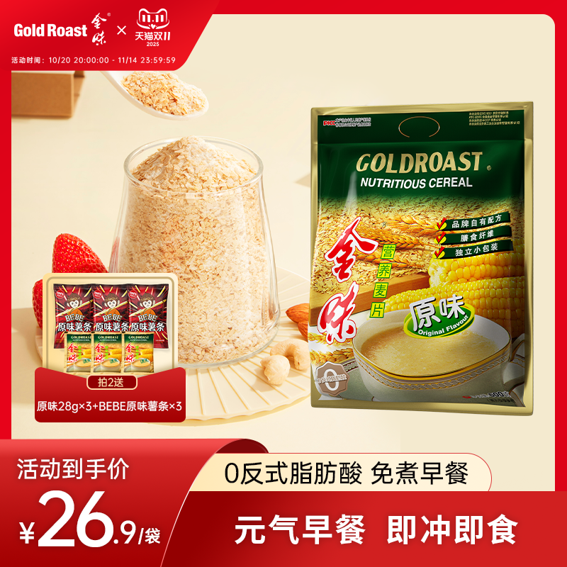 金味营养早餐冲饮麦片速溶即食