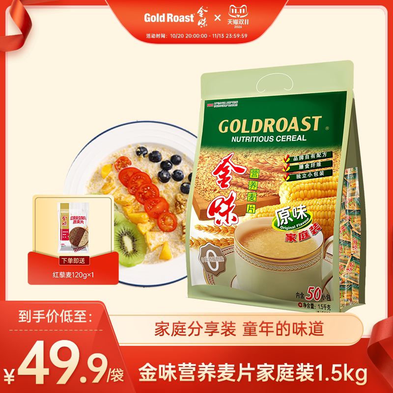 金味麦片家庭装原味冲饮燕麦懒人速溶免煮营养即食早餐代餐1500g