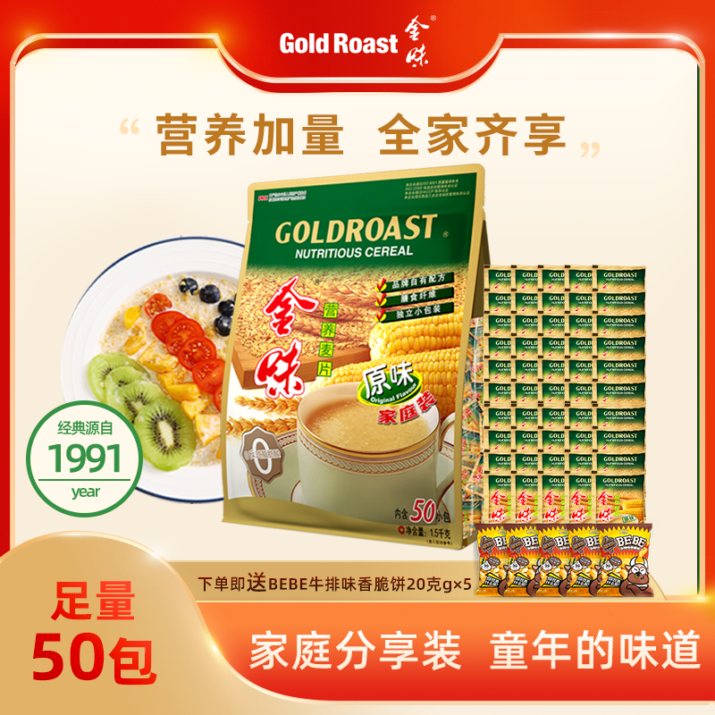 金味家庭装早餐速食营养麦片冲饮