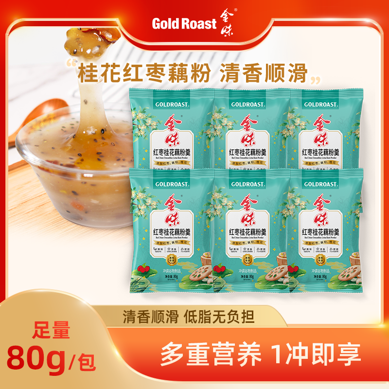 金味红枣桂花藕粉羹营养速溶即食早餐代餐冲泡藕粉袋装80g*6袋
