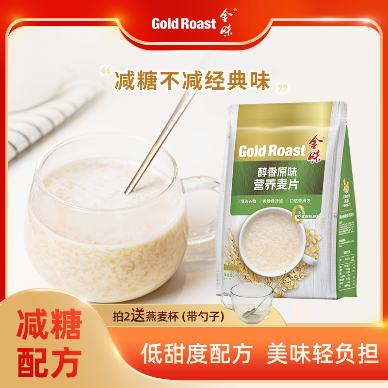 减糖版】金味经典原味麦片即食速溶冲饮营养早餐免煮燕麦片420g