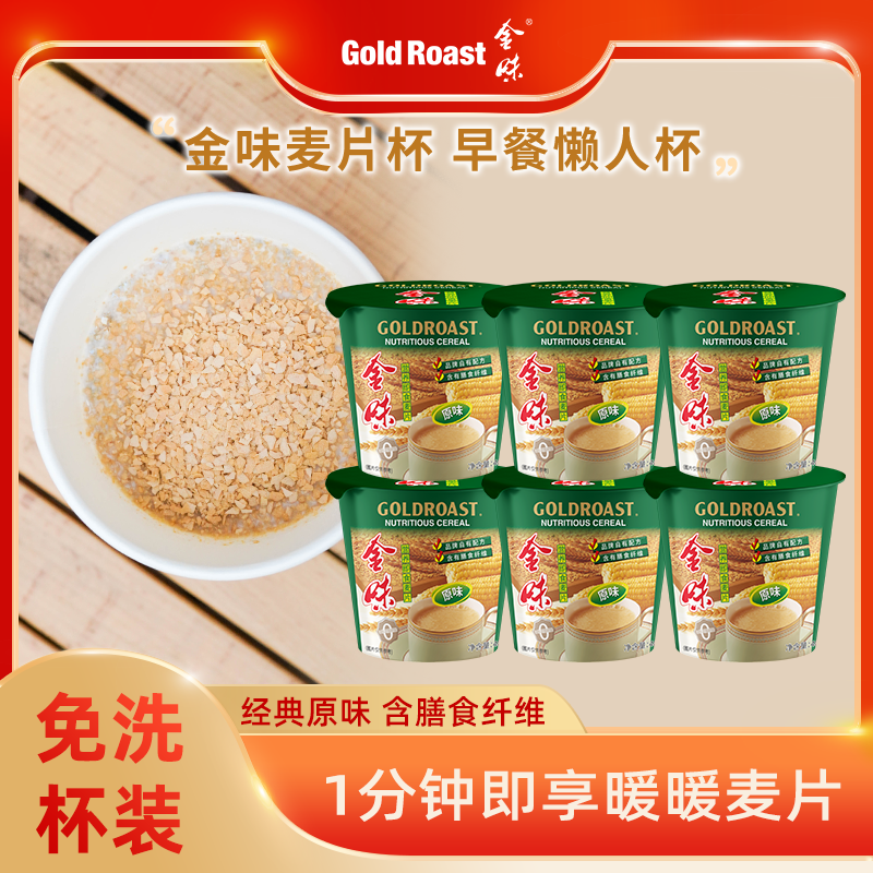 金味杯装麦片即食冲泡