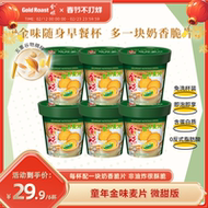 免洗杯】金味营养麦片面包脆片原味即食面包脆早餐饱腹杯装45克