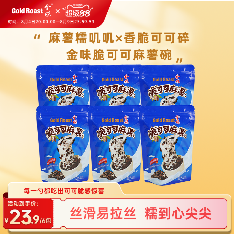 糯叽叽】金味脆可可麻薯袋装懒人方便速食冲泡代餐麻薯50g*6袋装