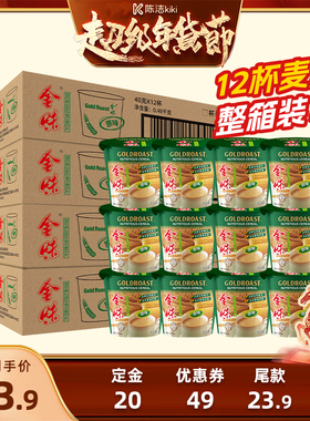 【付定金！k姐年货节】金味原味杯装麦片懒人即食早餐40g*12小杯