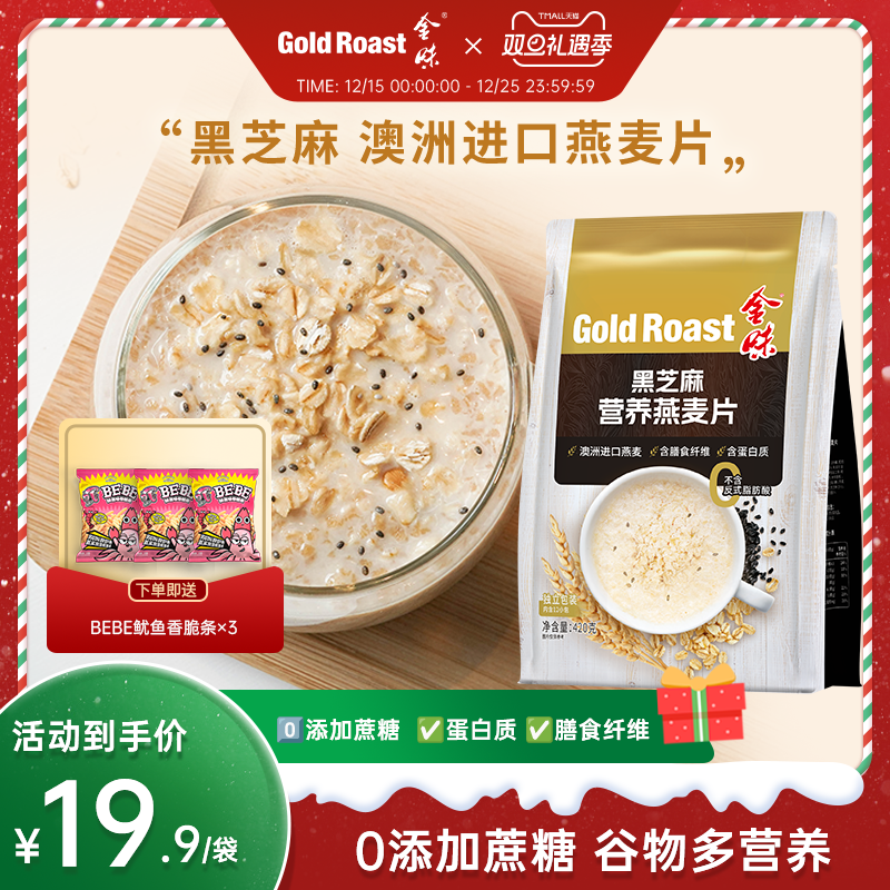 金味营养麦片0添加蔗糖