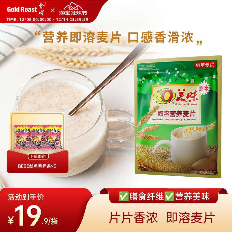 金味so美味原味冲饮麦片速溶懒人即食冲泡燕麦代餐营养早餐420g