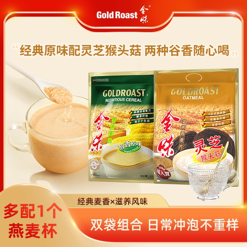 金味原味燕麦片即食速溶懒人免煮灵芝猴头菇药食同源燕麦早餐840g