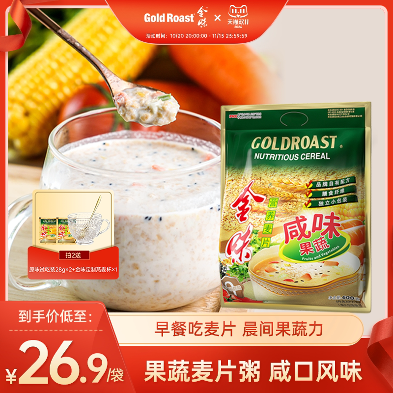 金味咸味果蔬麦片0添加蔗糖