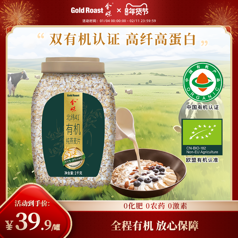 金味北纬41度有机纯燕麦片1000g罐装代餐营养早餐即食免煮,咖啡/麦片/冲饮,纯燕麦片,淘宝优惠券,粉丝福利购,淘宝优惠卷