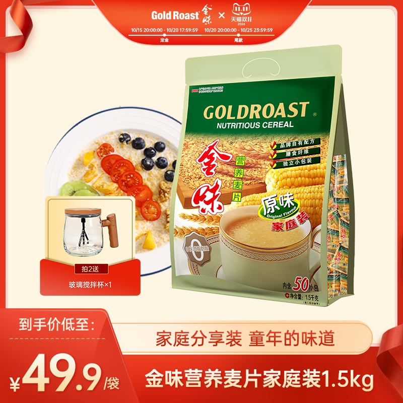 金味家庭装原味麦片1500g懒人速溶免煮即食冲饮营养早餐代餐50包
