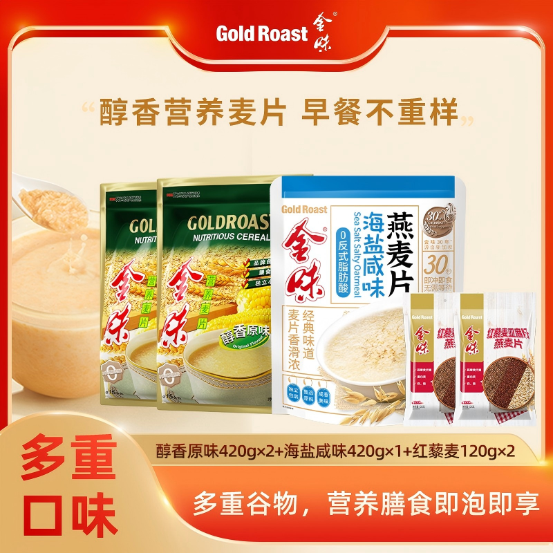 金味原味燕麦片即食速溶冲饮海盐咸味营养早餐代餐红藜麦1500g