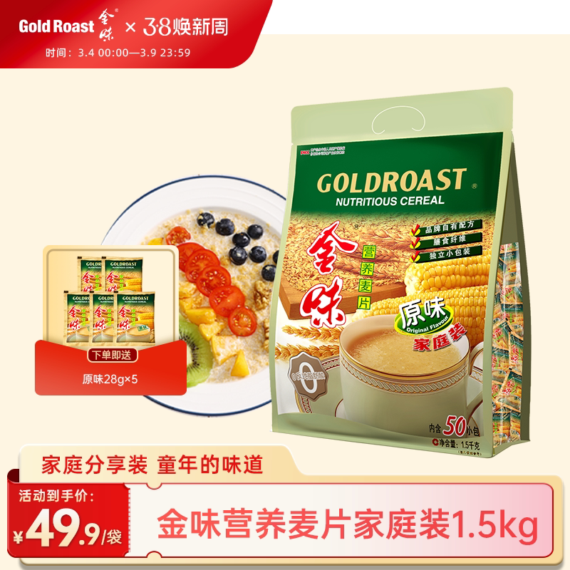 金味麦片家庭装原味冲饮燕麦懒人速溶免煮营养即食早餐代餐1500g - 金味食品旗舰店出品