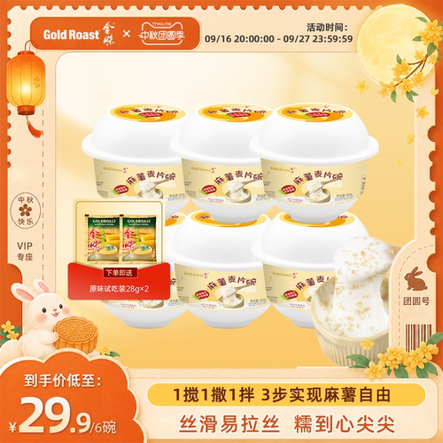金味麻薯麦片碗懒人方便速食即食冲泡代餐麻薯碗65g*6碗装 免洗杯