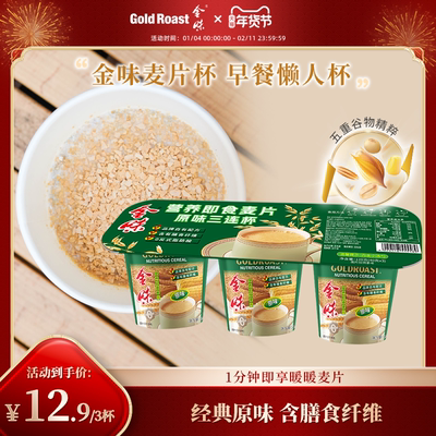 金味杯装麦片即食冲泡