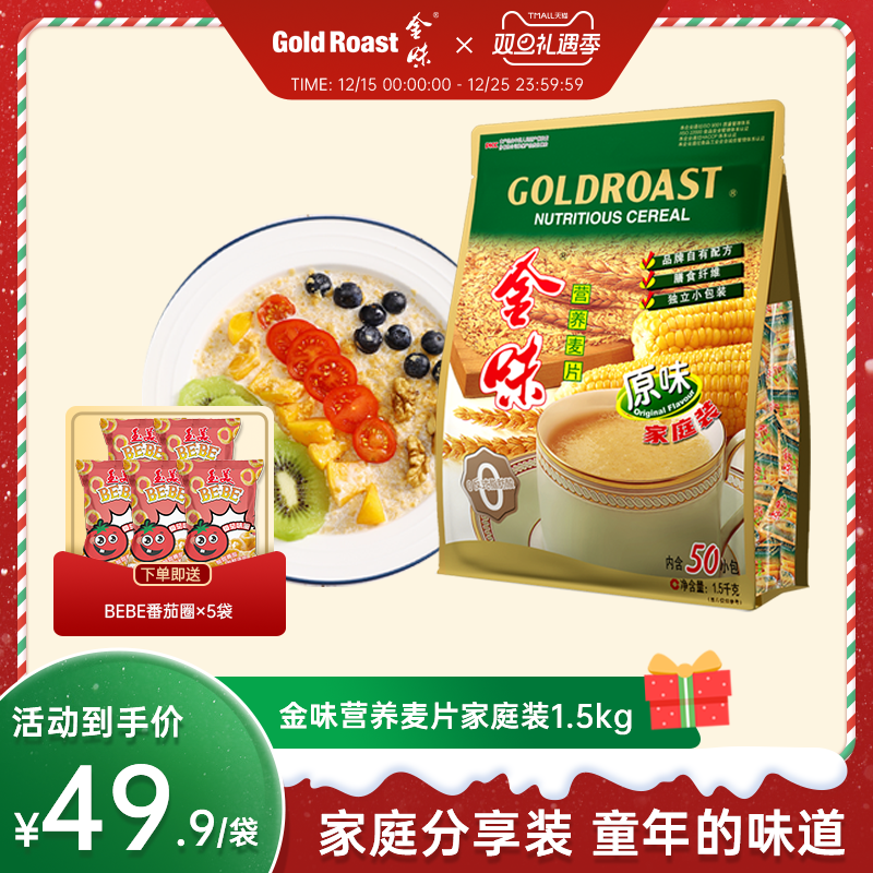金味家庭装早餐速食营养麦片冲饮