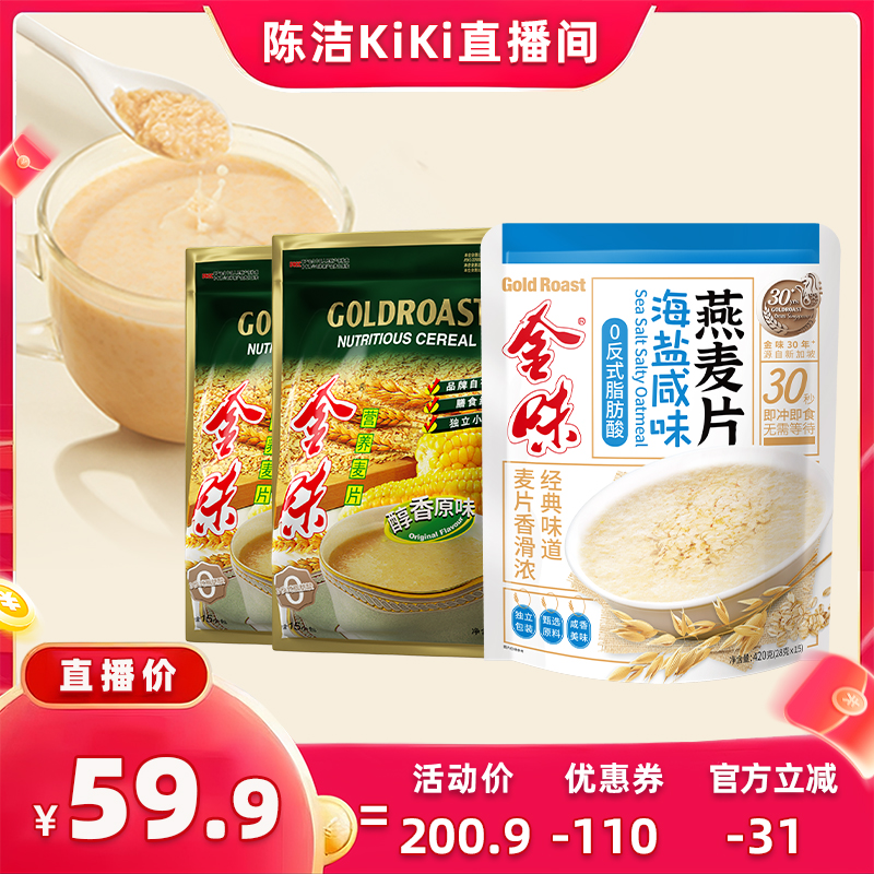 【抢现货!k姐双11】金味麦片原味冲饮速溶即食免煮燕麦营养早餐