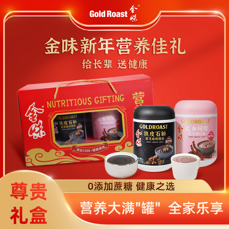 代餐红参铁皮石斛谷物粉金味