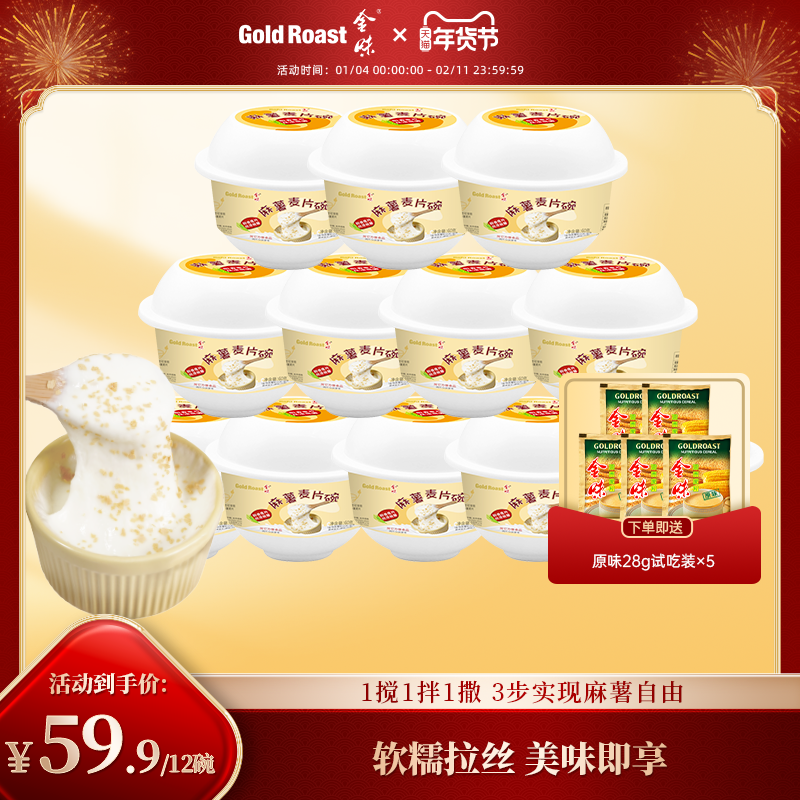 金味麻薯麦片碗懒人方便速食即食冲泡代餐麻薯碗65g*12碗装免洗杯,咖啡/麦片/冲饮,营养复合麦片,淘宝优惠券,粉丝福利购,淘宝优惠卷