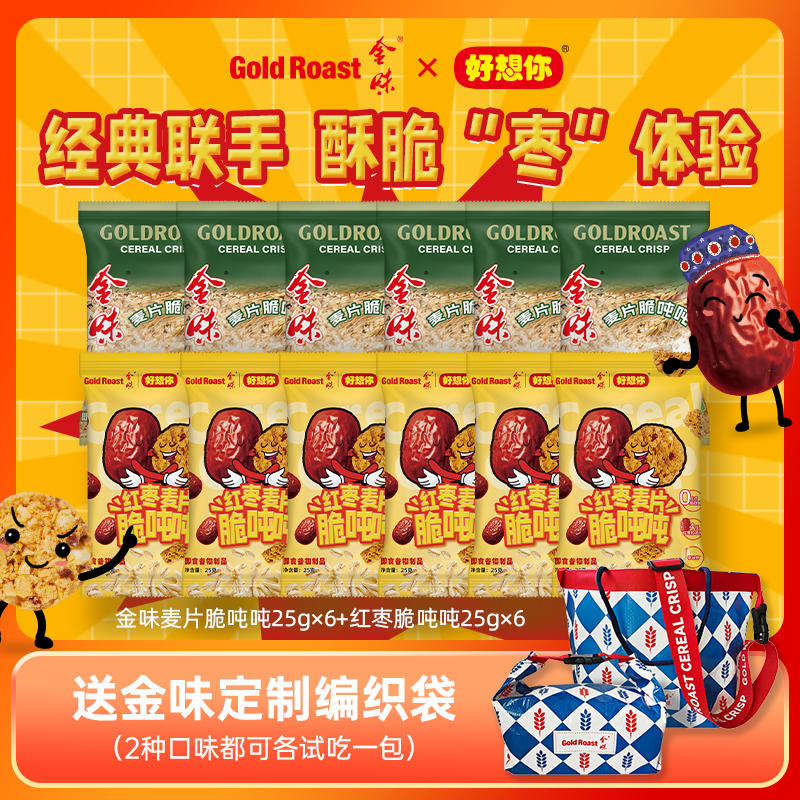 金味×好想你联名红枣麦片脆吨吨醇香原味非油炸即食干吃零食麦片