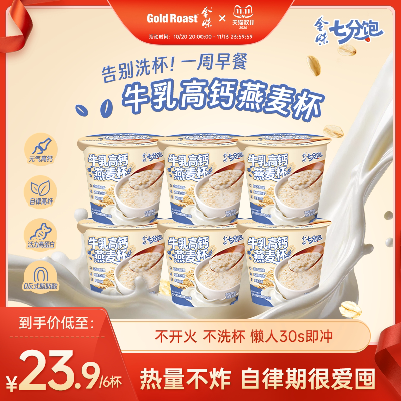金味杯装麦片即食冲泡
